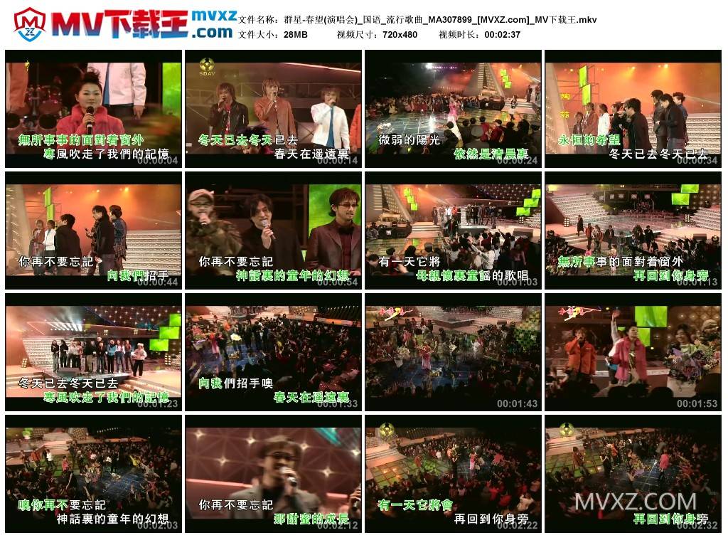 群星-春望(演唱会)_国语_流行歌曲_MA307899